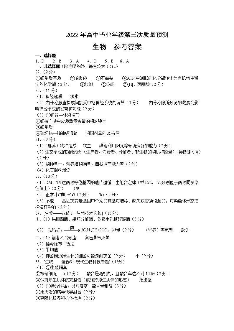 3生物答案第1页
