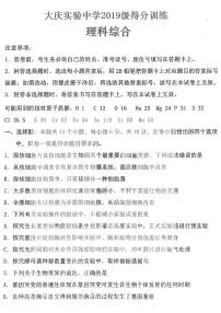 2022届黑龙江省大庆实验中学高考考前模拟考试科理科综合试卷及答案