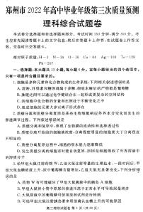 2022年河南郑州高三三模理科综合试卷及答案