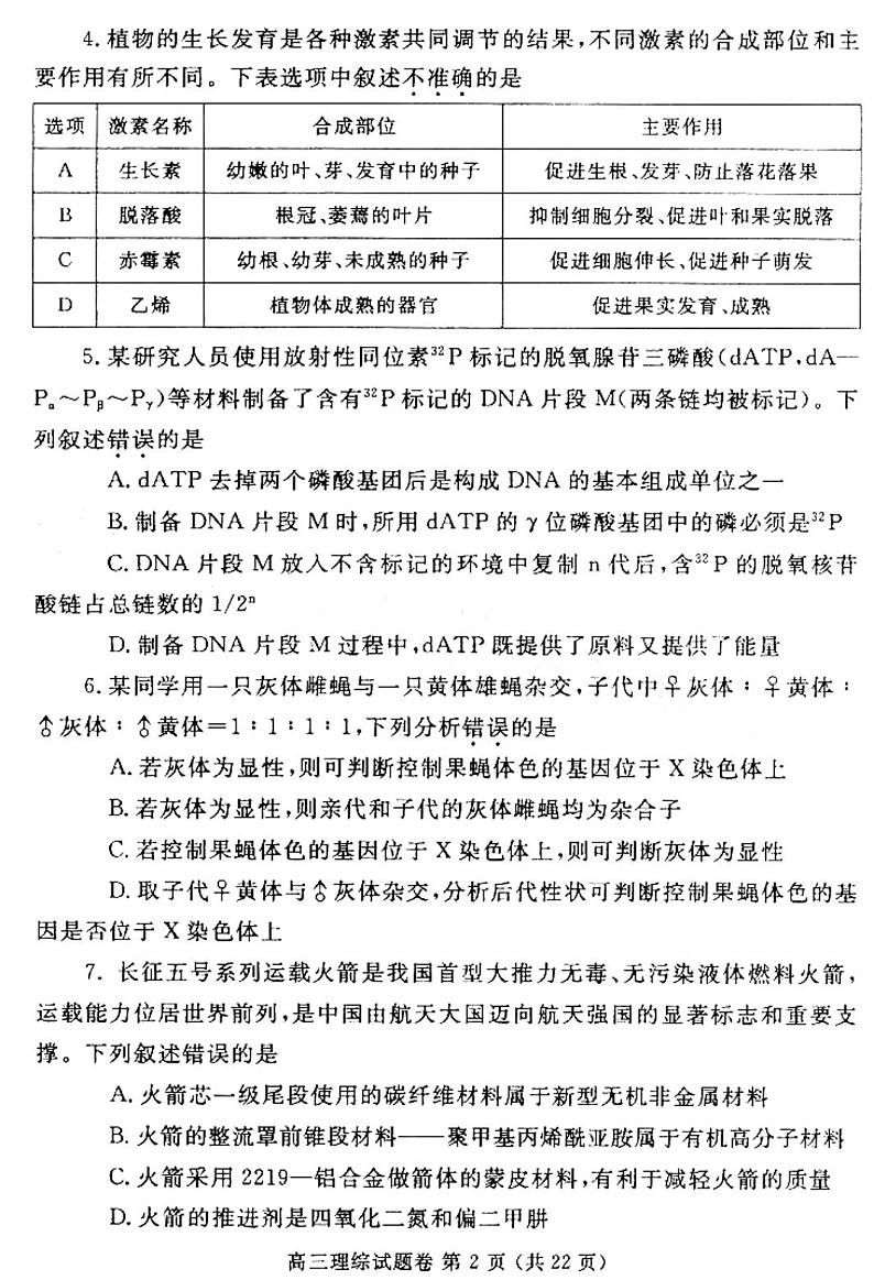 2022年河南郑州高三三模理科综合试卷及答案第2页