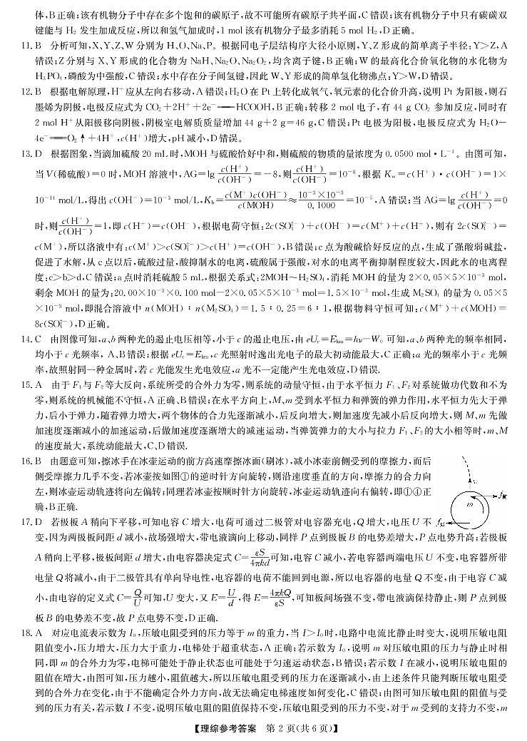 2022年江西省宜春市八校联合考试理科综合答案第2页