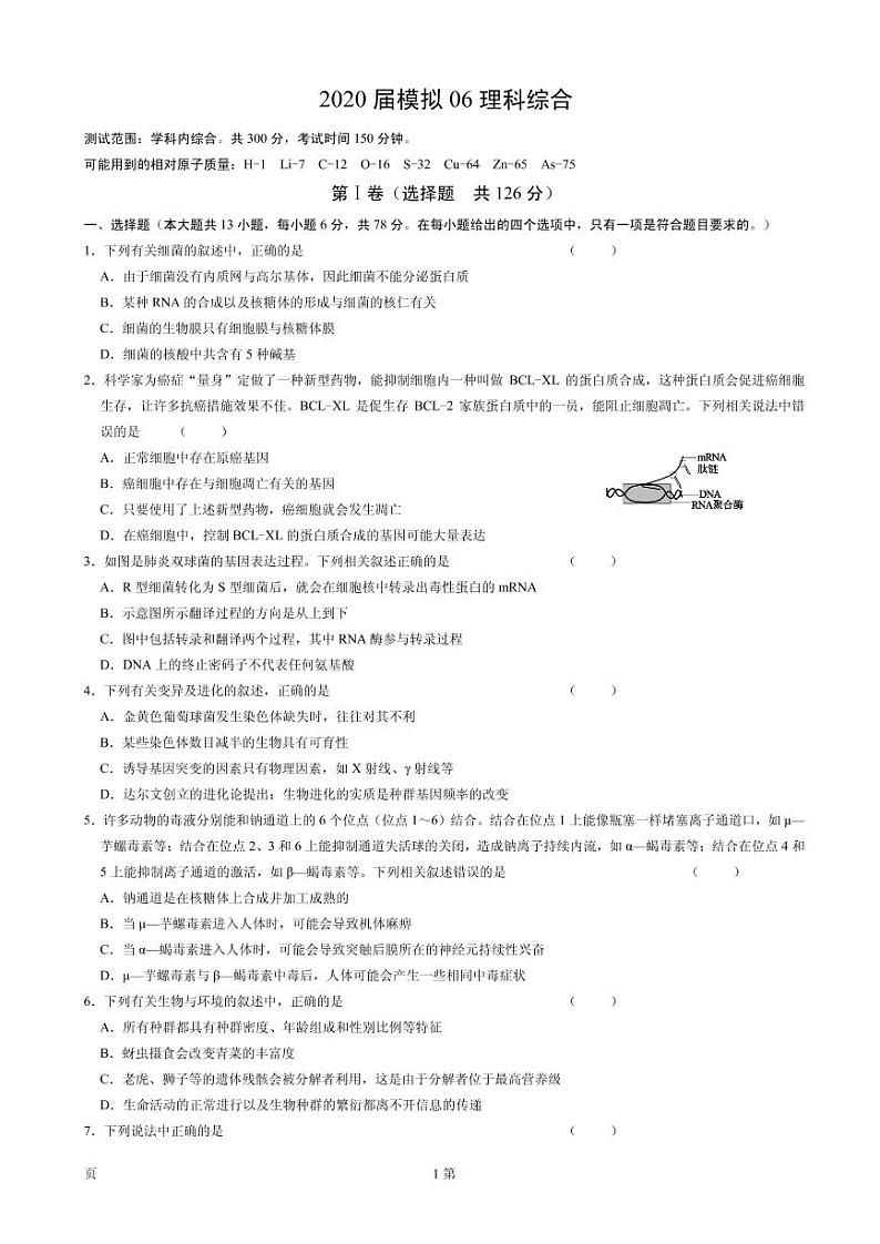 2020届安徽省六安市第一中学高三下学期模拟卷（六）理科综合试题 PDF版01