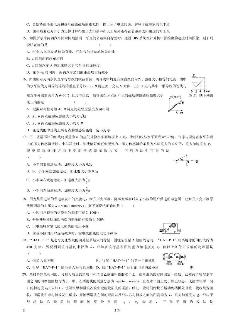2020届安徽省六安市第一中学高三下学期模拟卷（六）理科综合试题 PDF版03
