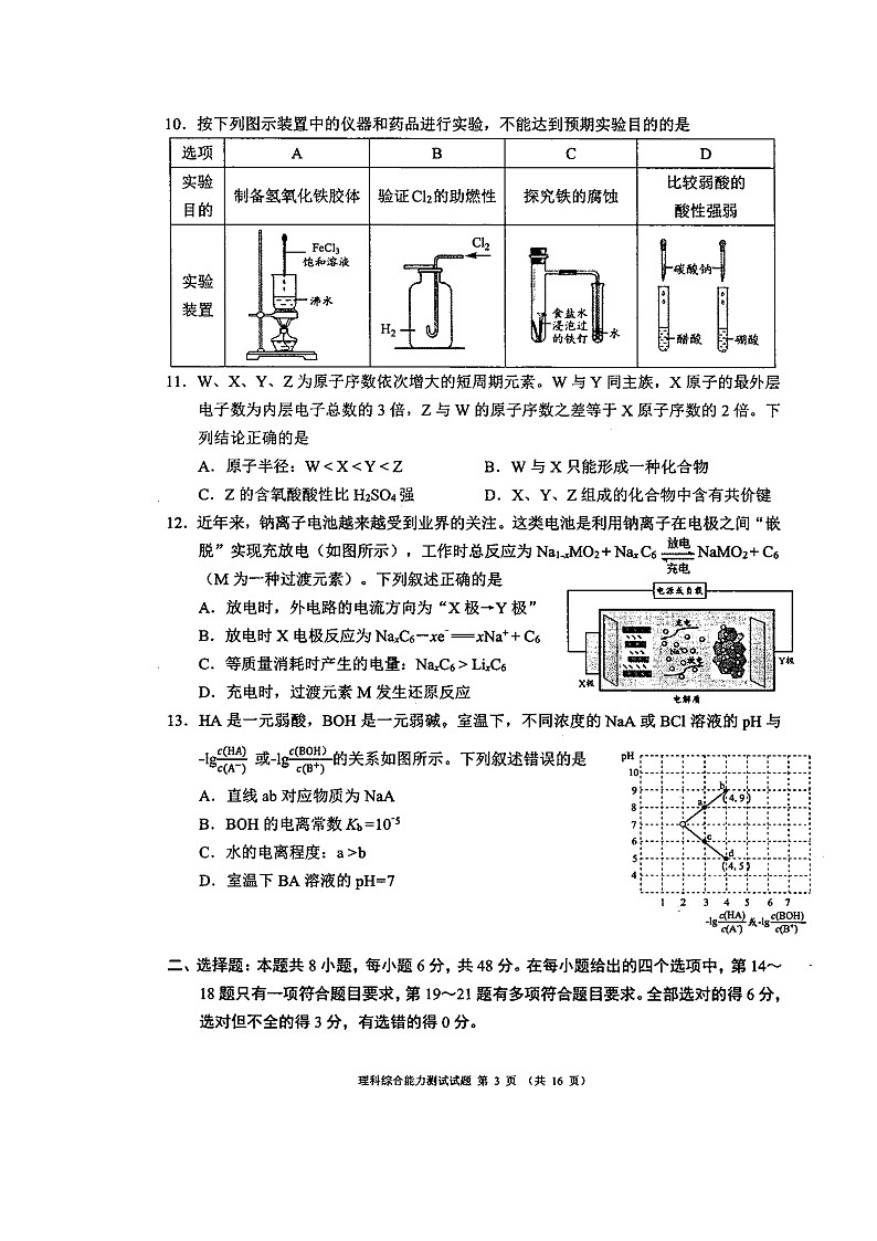四川省大数据精准教学联盟2021-2022学年高三下学期第二次统一考试理科综合试题第3页