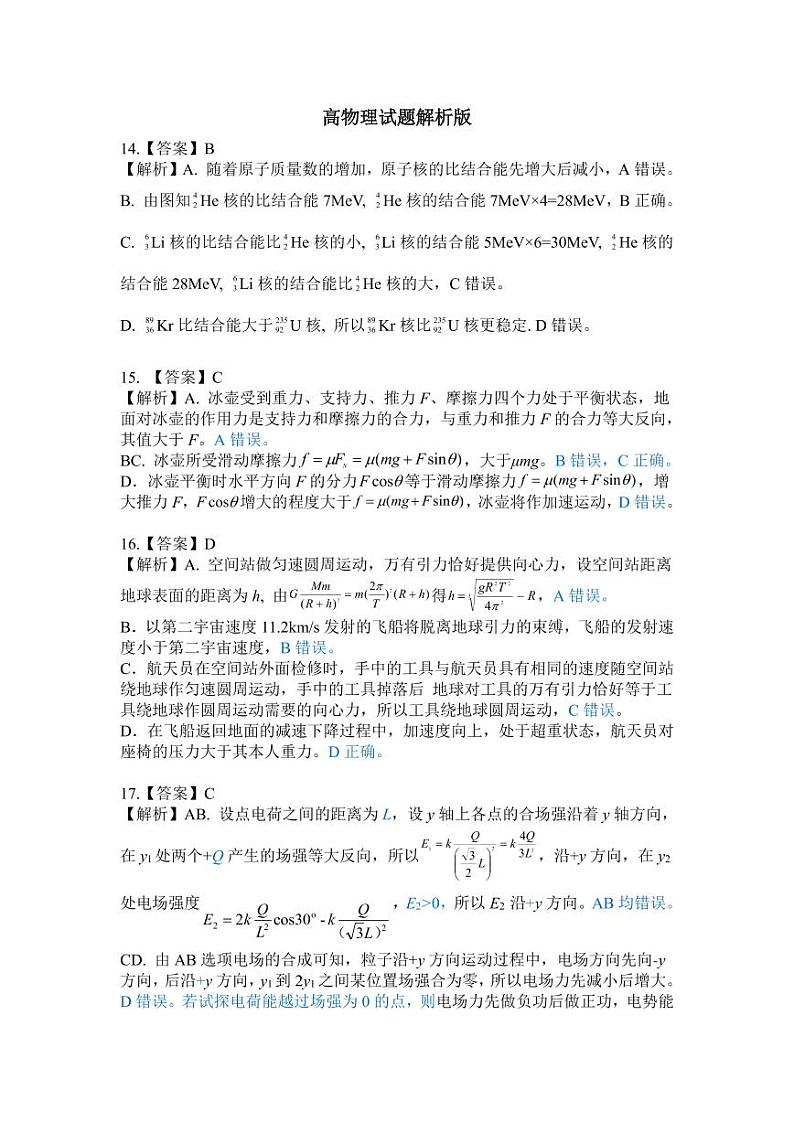 物理答案解析第1页