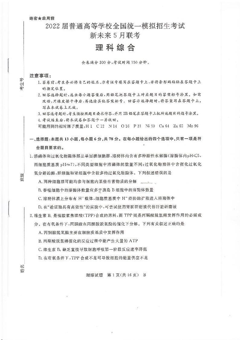 2022河南省高三下学期联盟理科综合试题卷PDF版含解析01