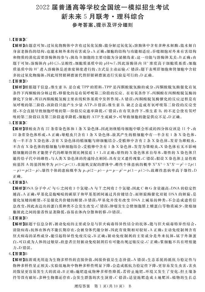 2022河南省高三下学期联盟理科综合试题卷PDF版含解析01