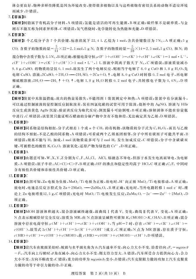 2022河南省高三下学期联盟理科综合试题卷PDF版含解析02