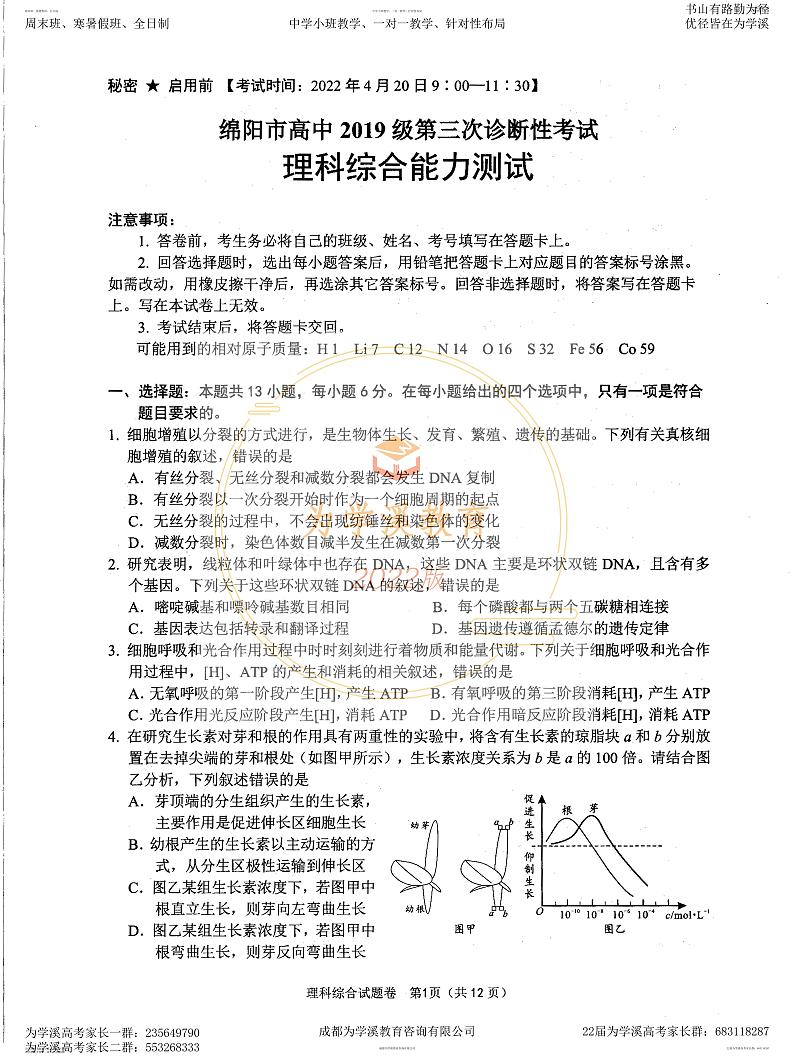 2022届高三绵阳三诊 理综试卷第1页