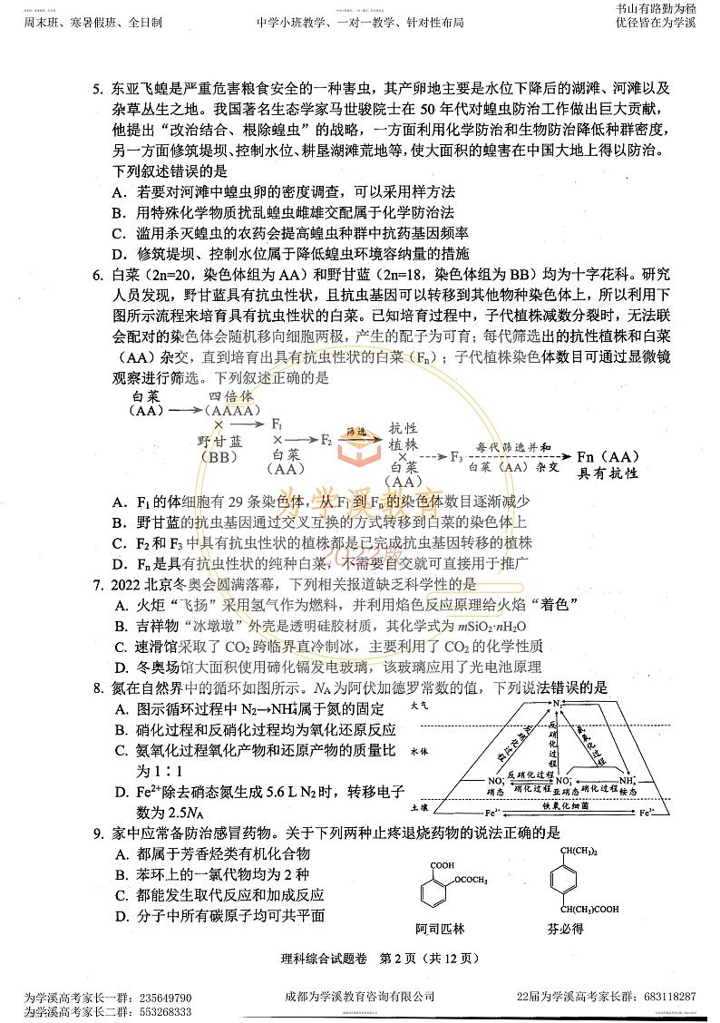 2022届高三绵阳三诊 理综试卷第2页