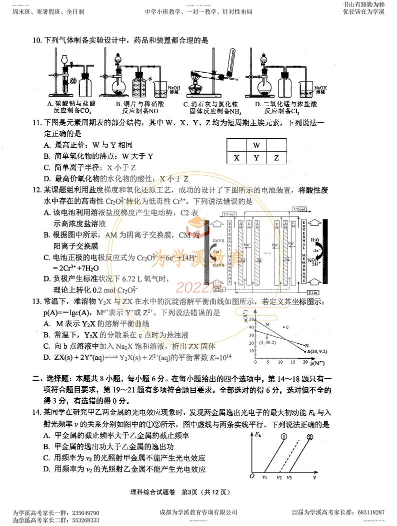 2022届高三绵阳三诊 理综试卷第3页