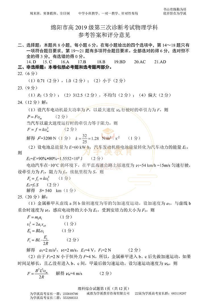2022届高三绵阳三诊 物理答案第1页