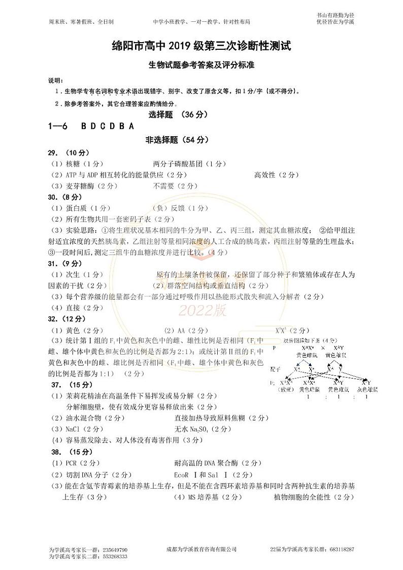 2022届高三绵阳三诊 生物答案第1页