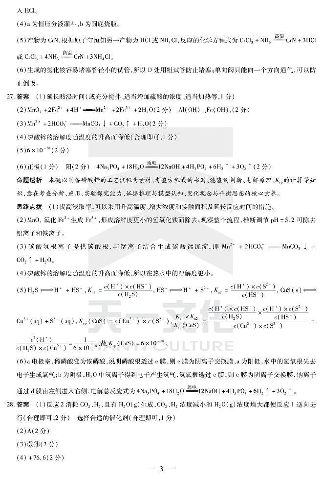化学高三考前定位联合考试详细答案第3页