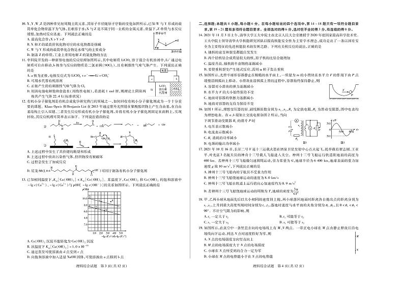 高三毕业班考前定位联合考试 理综第2页