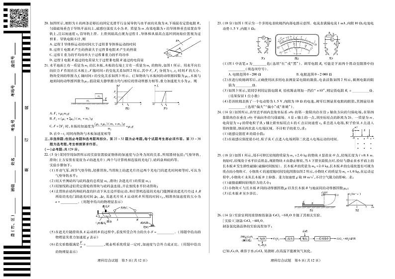 高三毕业班考前定位联合考试 理综第3页