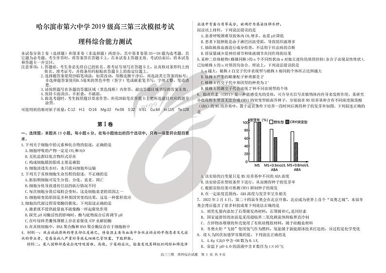 黑龙江省哈尔滨市第六中学2019级高三第三次模拟考试理综试卷第1页