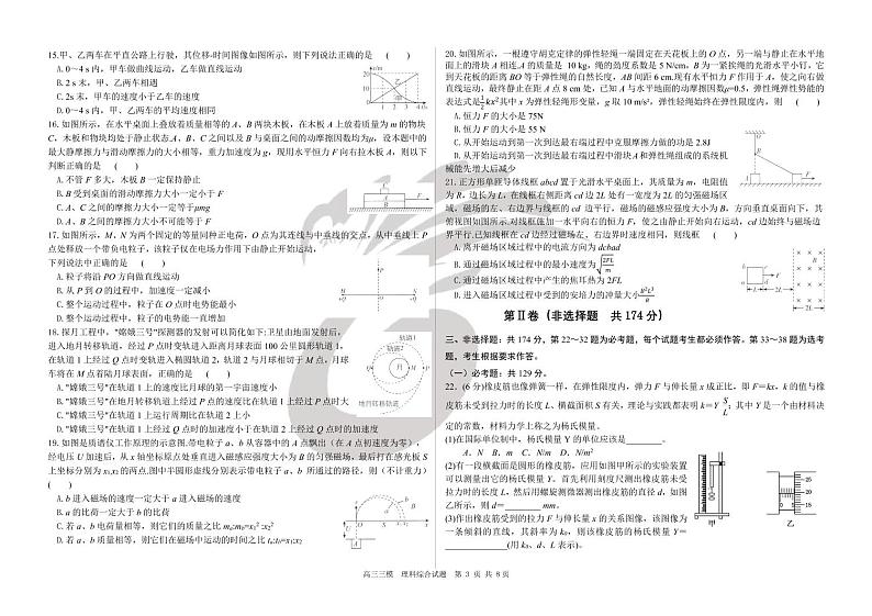 黑龙江省哈尔滨市第六中学2019级高三第三次模拟考试理综试卷第3页