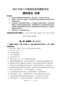 黑龙江省哈尔滨市第三中学2022年第四次高考模拟考试理综试卷及参考答案