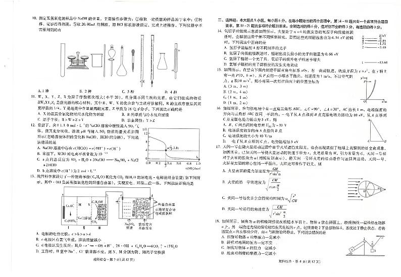 云南省昆明市第一中学2021-2022学年高三第十次考前适应性训练理综试题及答案02