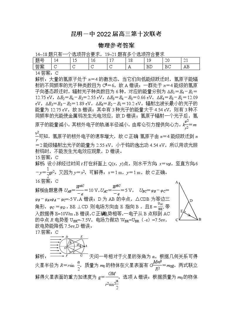 云南省昆明市第一中学2021-2022学年高三第十次考前适应性训练理综试题及答案01