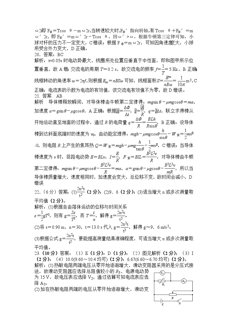 云南省昆明市第一中学2021-2022学年高三第十次考前适应性训练理综试题及答案03