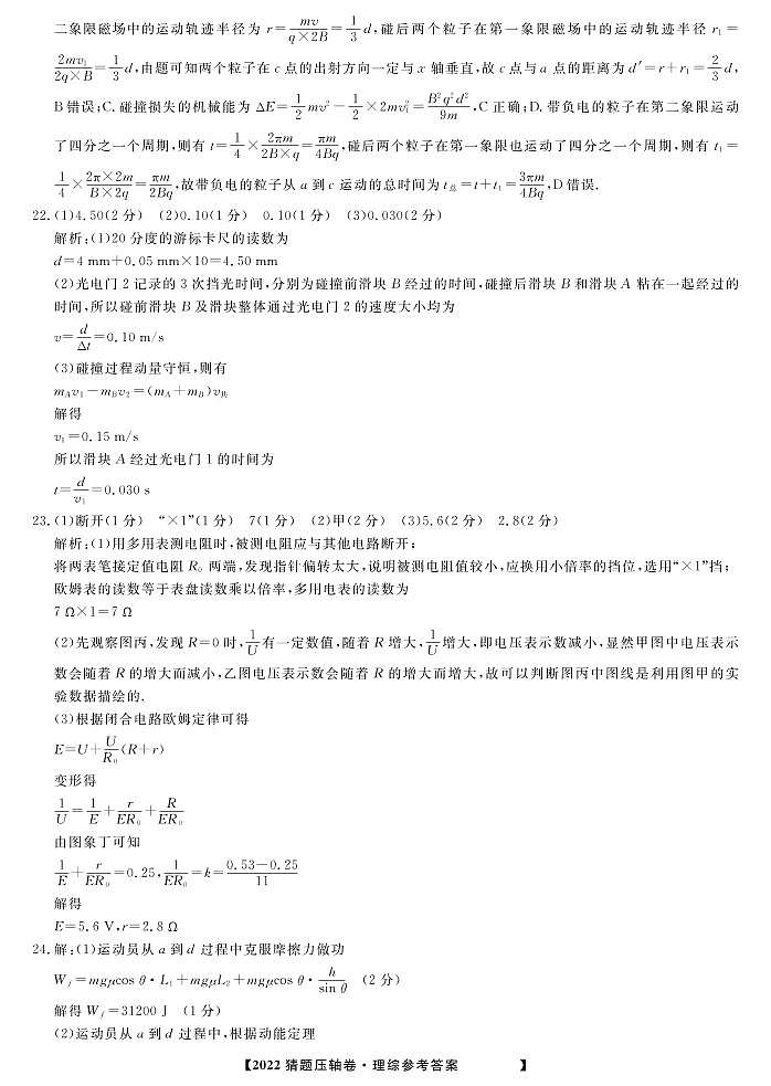 2022河南省高三下学期最后一卷猜题压轴卷理综PDF版含答案02