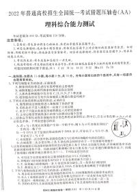 2022河南省高三下学期最后一卷猜题压轴卷理综PDF版含答案