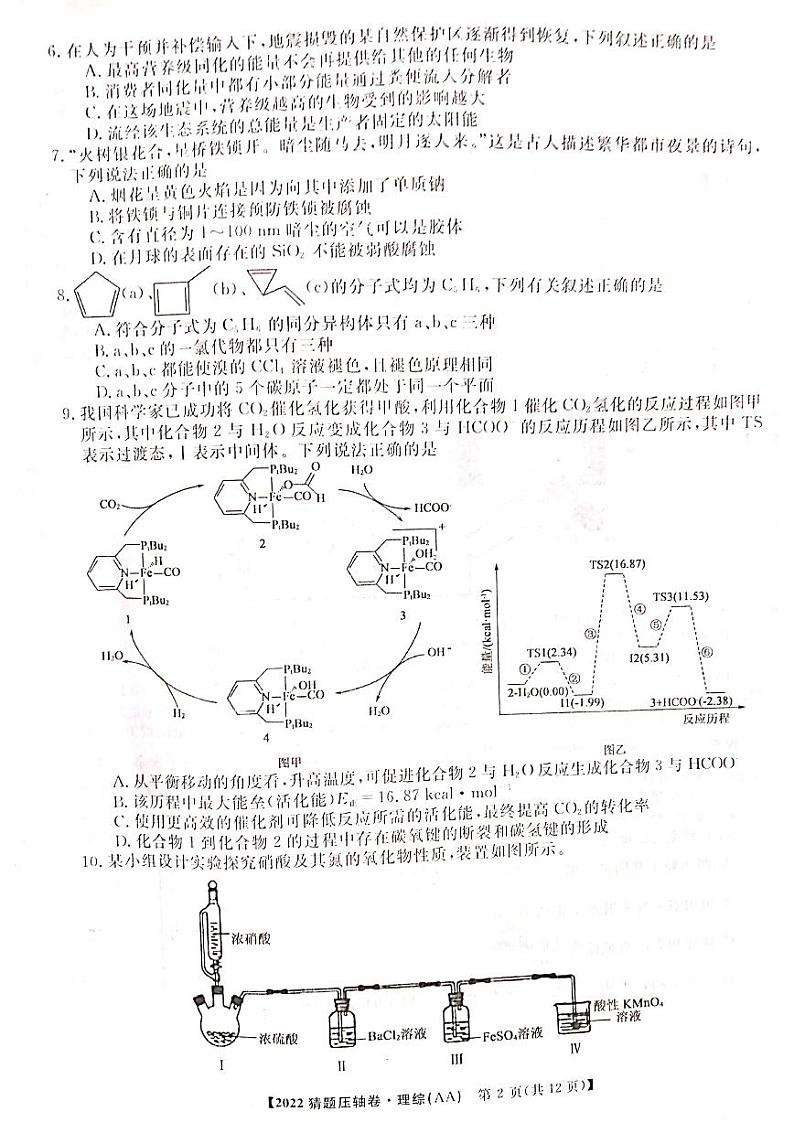 2022河南省高三下学期最后一卷猜题压轴卷理综PDF版含答案02