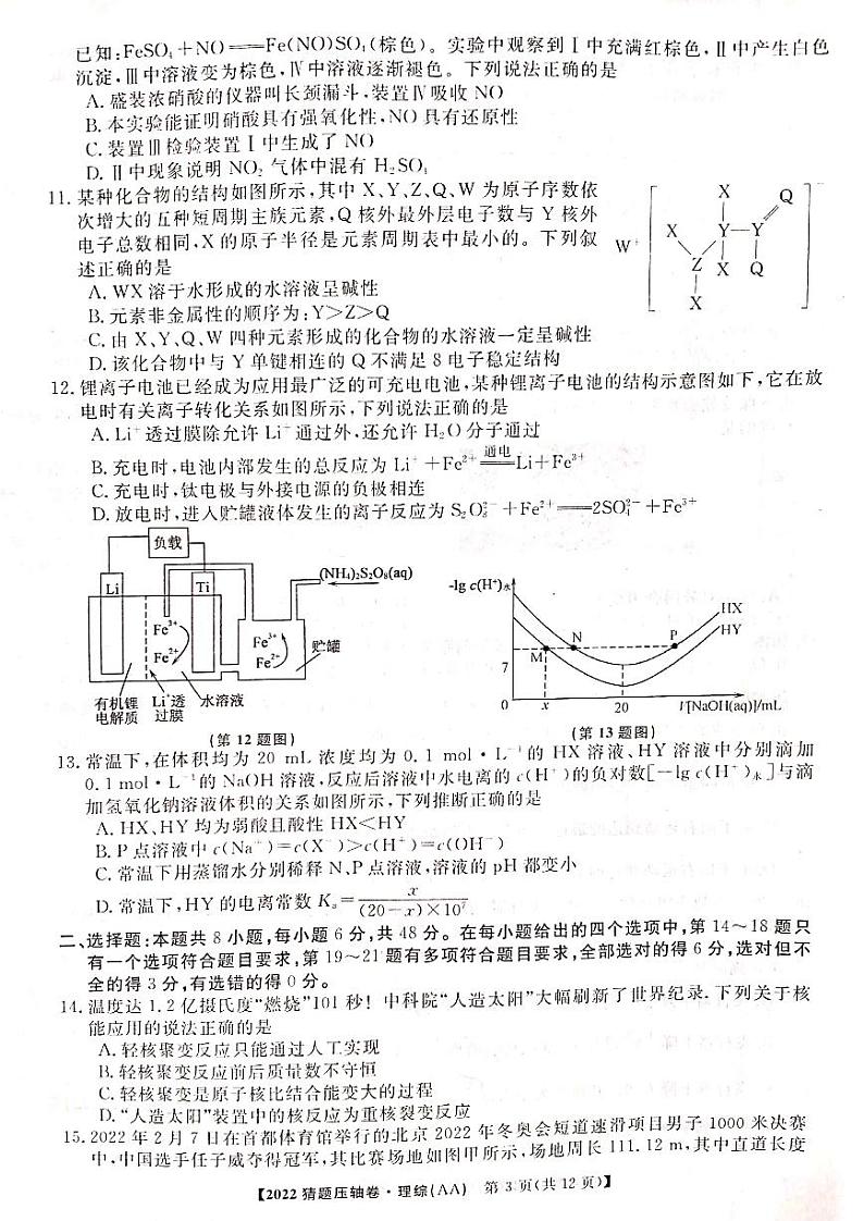 2022河南省高三下学期最后一卷猜题压轴卷理综PDF版含答案03
