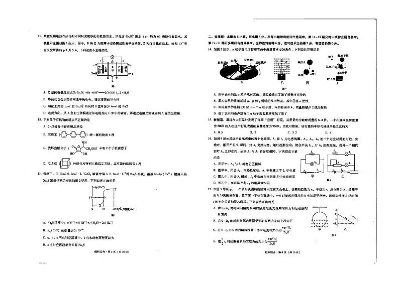 2022贵阳五校高三下学期联合考试（六）理科综合试题PDF版缺答案第2页
