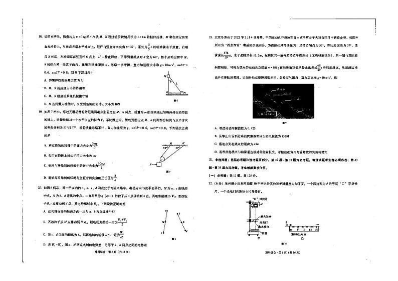 2022贵阳五校高三下学期联合考试（六）理科综合试题PDF版缺答案第3页