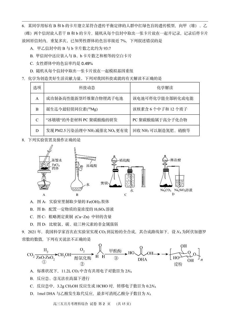2022南宁二中高三五月月考理科综合PDF版试卷含答案解析02