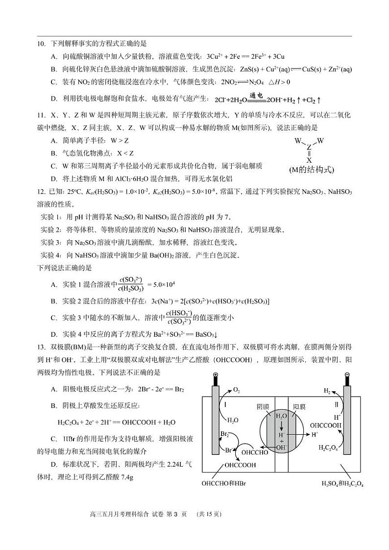 2022南宁二中高三五月月考理科综合PDF版试卷含答案解析03