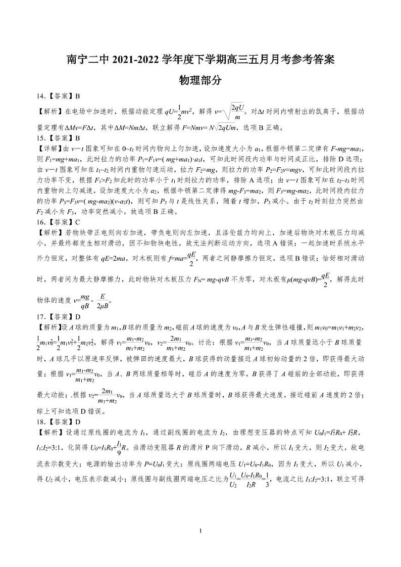 2022南宁二中高三五月月考理科综合PDF版试卷含答案解析01