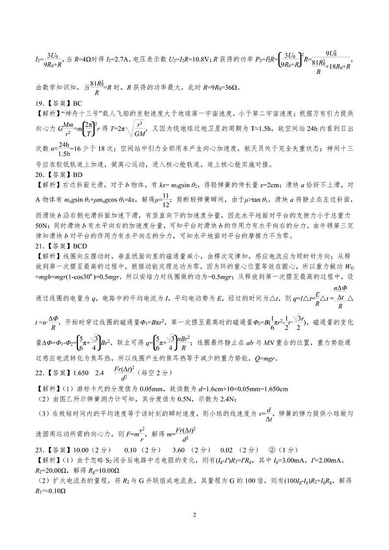 2022南宁二中高三五月月考理科综合PDF版试卷含答案解析02