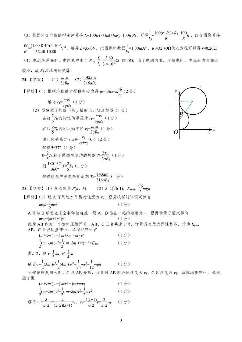 2022南宁二中高三五月月考理科综合PDF版试卷含答案解析03