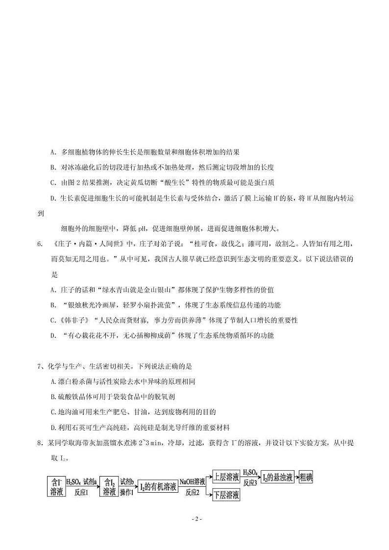 2019届广东省中山一中等七校联合体高三冲刺模拟理科综合试题（PDF版）第2页