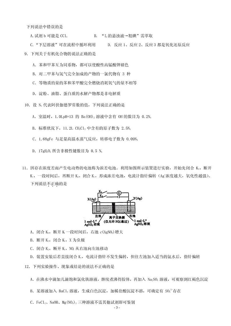2019届广东省中山一中等七校联合体高三冲刺模拟理科综合试题（PDF版）第3页