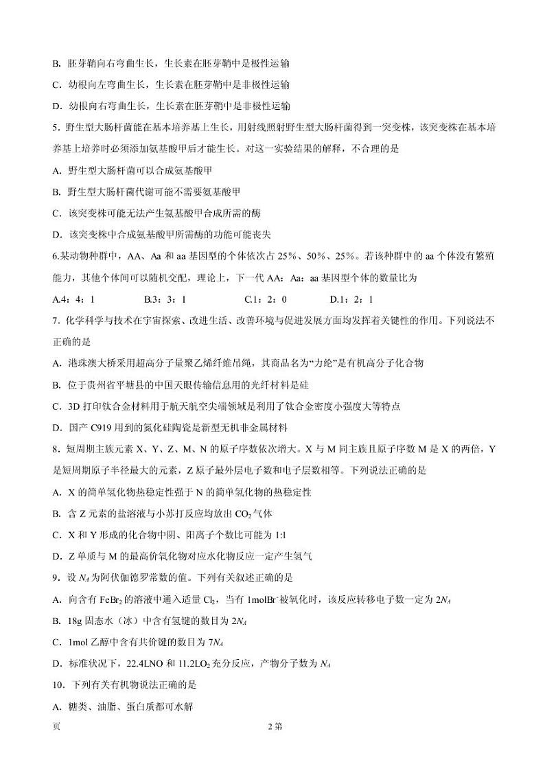 2019届甘肃省兰州市第一中学高三最后高考冲刺模拟理科综合试卷（PDF版）02