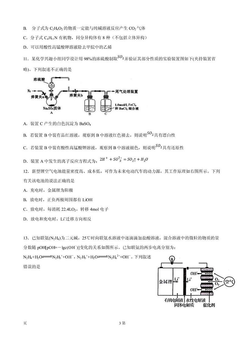 2019届甘肃省兰州市第一中学高三最后高考冲刺模拟理科综合试卷（PDF版）03