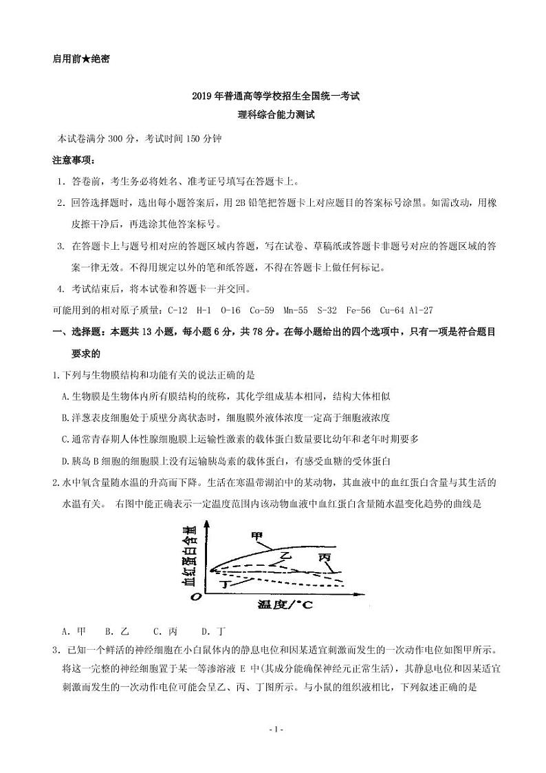 2019届河北省唐山市第一中学高三下学期冲刺（五）（仿真模拟）理科综合试题（PDF版）第1页