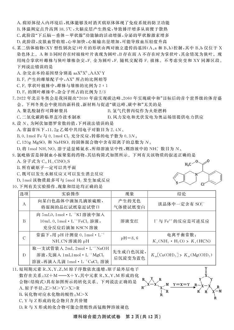 理科综合·2022安庆市示范高中联考第2页