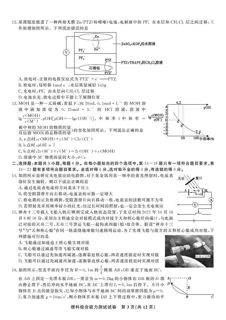 理科综合·2022安庆市示范高中联考第3页