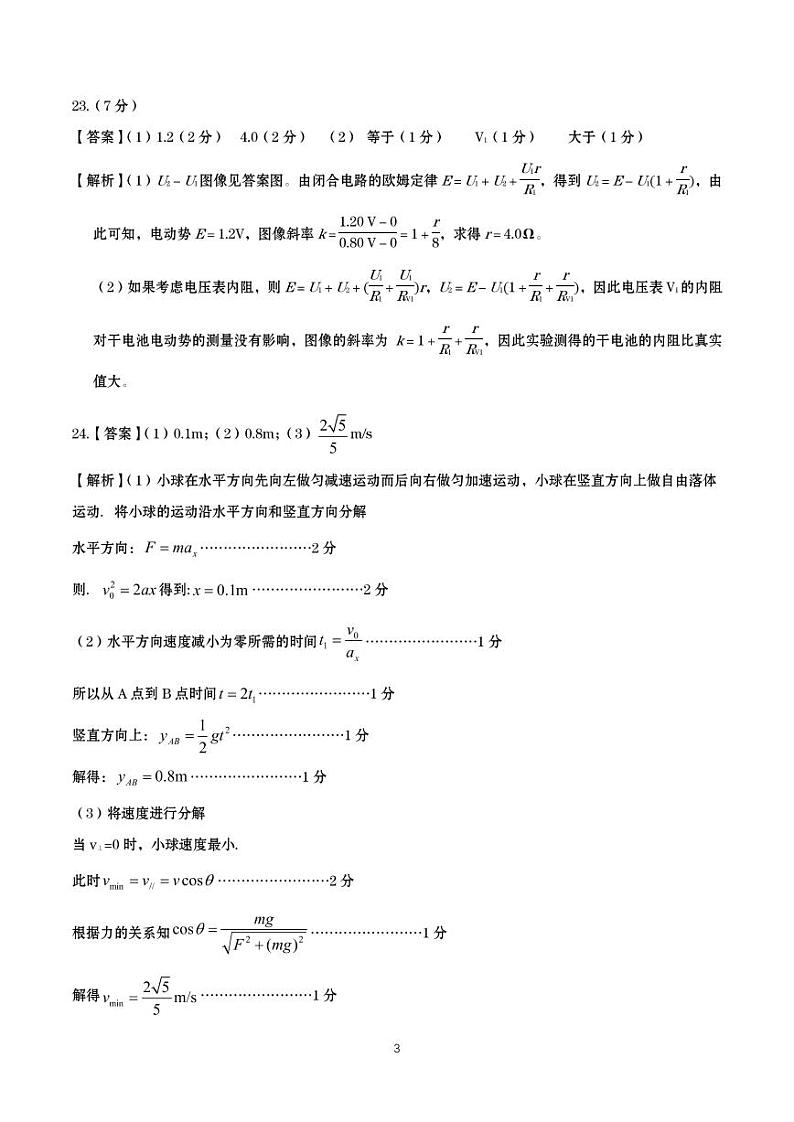 物理·参考答案第3页