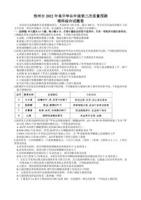 郑州市2022年高中毕业年级第三次质量预测理科综合试题含答案（郑州三模）