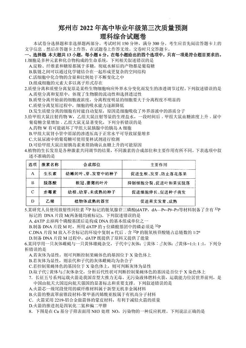 郑州市2022年高中毕业年级第三次质量预测理科综合试题含答案（郑州三模）01