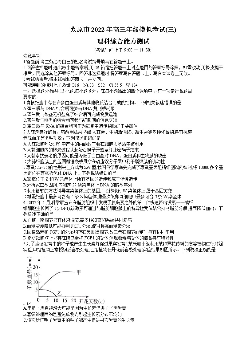 2022届山西省太原市高三三模理综试题第1页