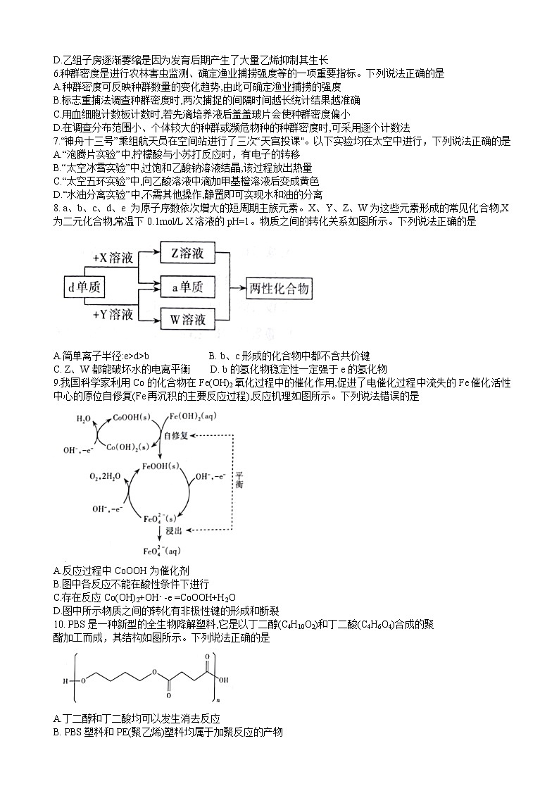 2022届山西省太原市高三三模理综试题第2页