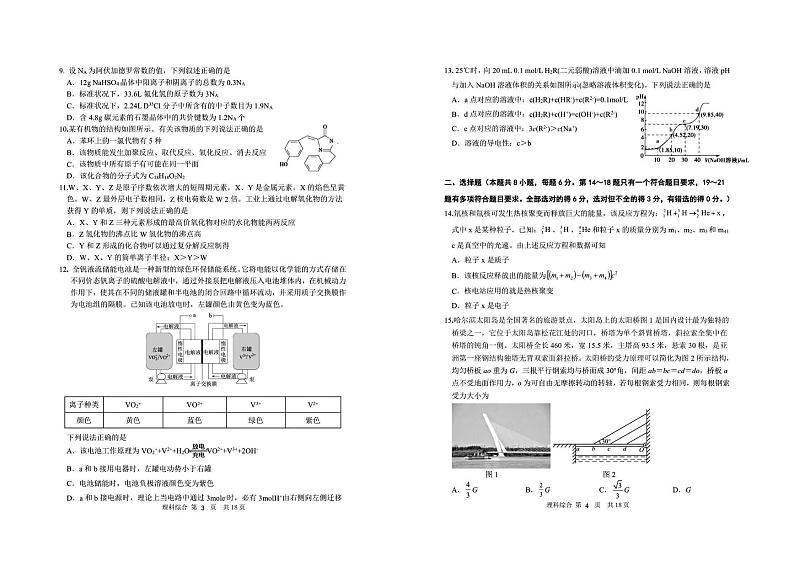 2022届黑龙江省哈尔滨市第三中学高三四模理科综合试卷第2页